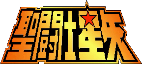 Saint Seiya